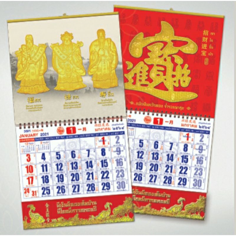 The Year 2568 Has A Lottery Tells Me Too. Big Hanging Calendar 2568/