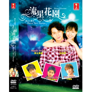 JAPANESE DRAMA : HANA YORI DANGO Boys over flowers SEASON 1 & 2 METEOR ...