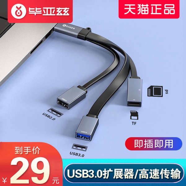 BIAZE USB expander one drag three multiport slotted laptop USB