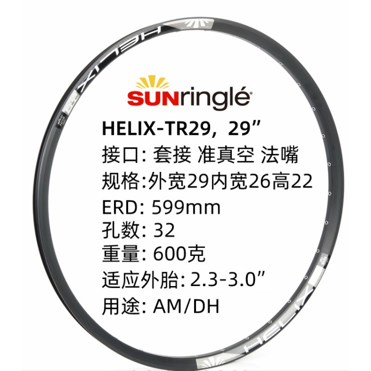 SUNRINGLE Helix TR MTB Rim Tubeless Ready Rims TR Rims 26/27.5/29er 32H ...