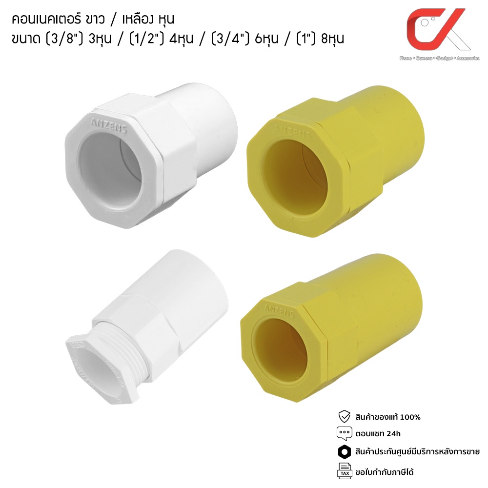 ANZENS uPVC Connector For Electrical Conduits Lan Cable Size (3/8 ") 3 Inch (1/2") 4 (3/4 6 (1 8
