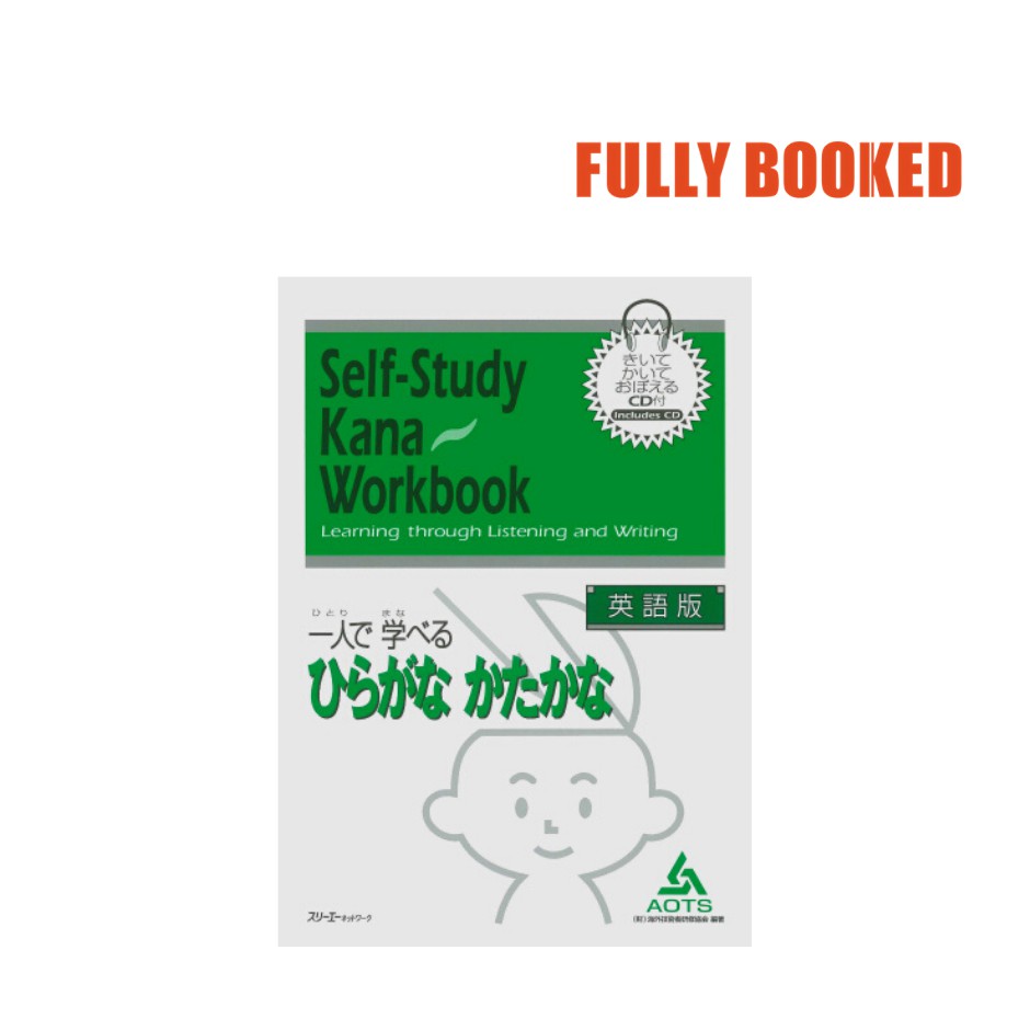 SelfStudy Kana Workbook with CD, Japanese Text Edition (Paperback
