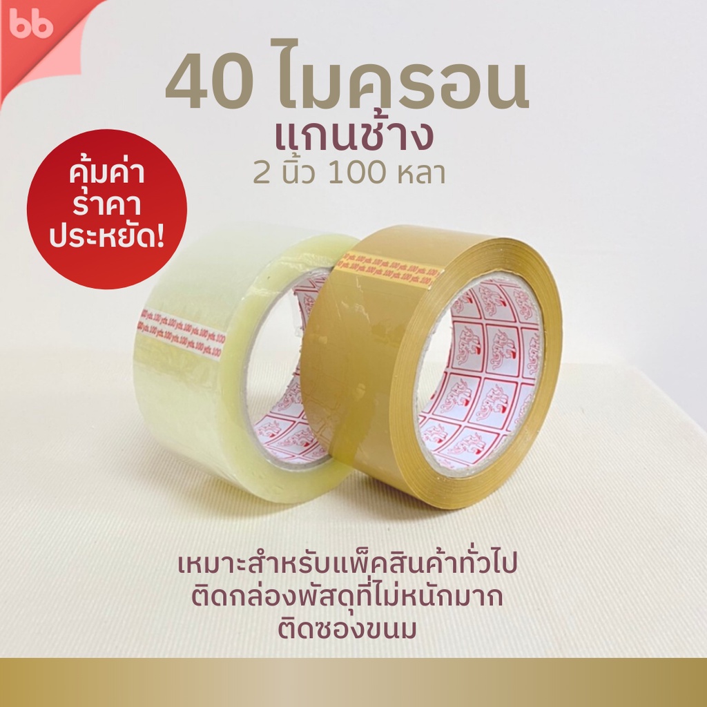 Clear tape/Brown tape (Roll) 2 Inches 100 Yards 6 Models 38 40 43 45 48 ...