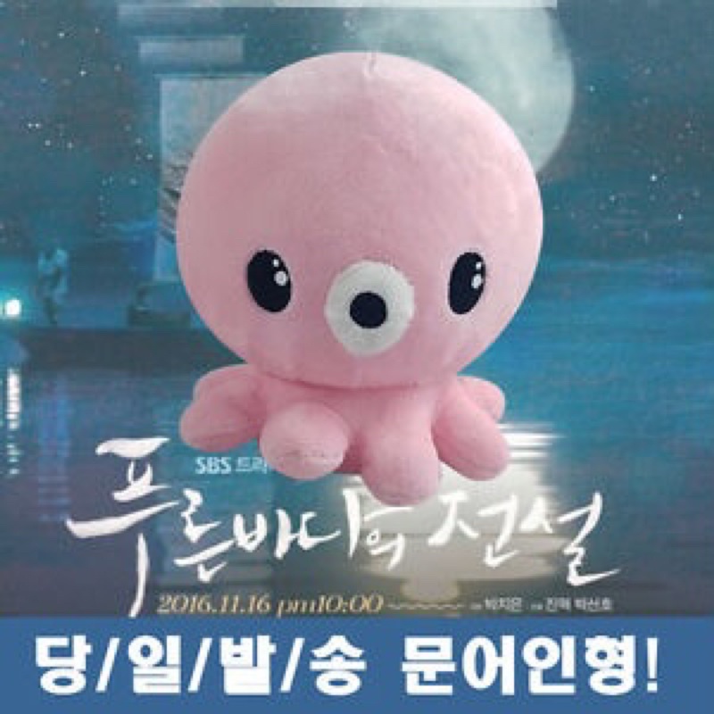 Legend of the store blue sea octopus