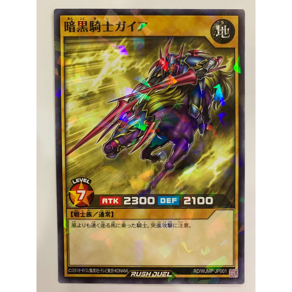 YUGIOH RUSH DUEL RD/WJMP-JP001 Gaia The Fierce Knight (Rush Duel ...