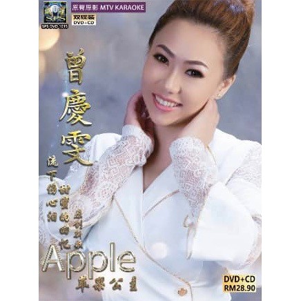 Zeng Qingwen Apple Princess Apple Chan CD+DVD MTV Karaoke Karaoke ...