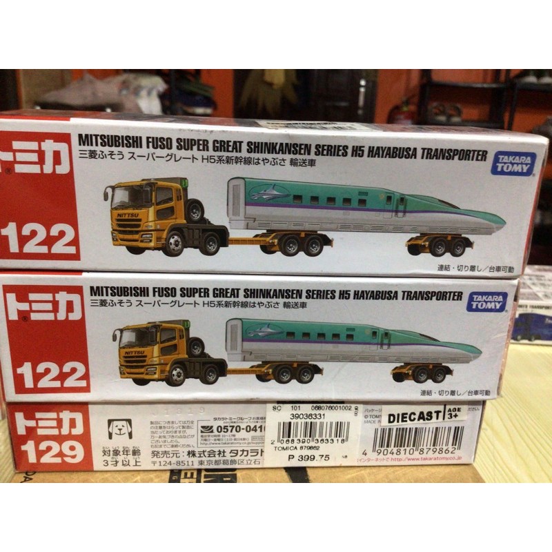 Takara Tomy long no.122 mitsubishi fuso super great shinkansen series