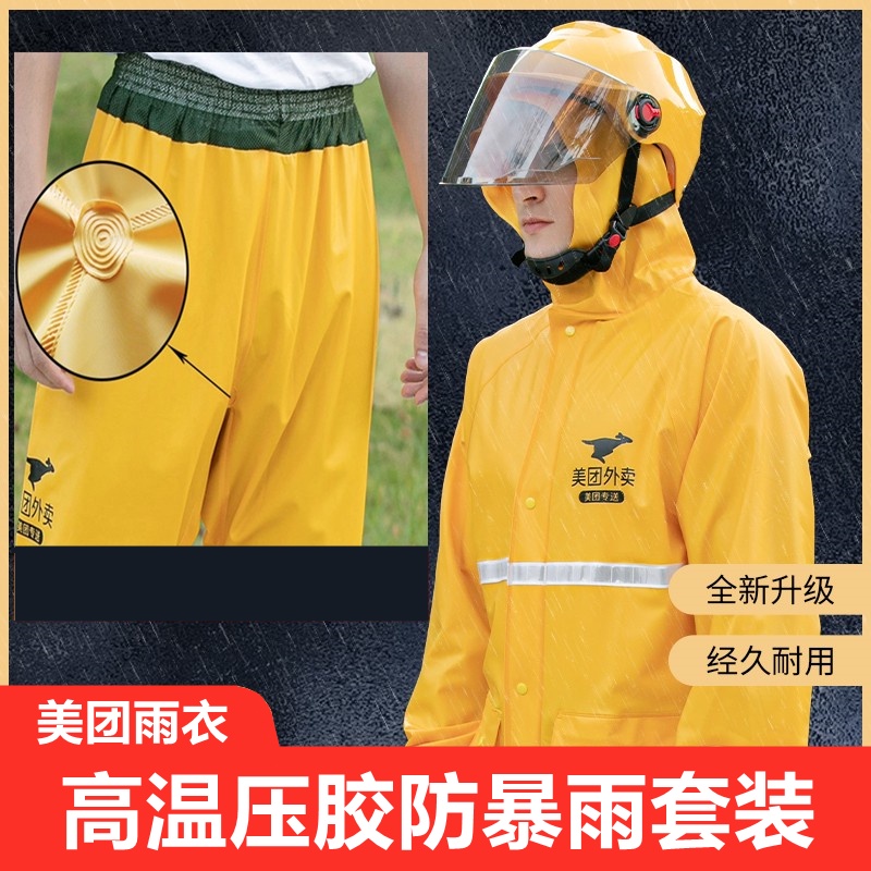 Meituan takeout raincoat, rainpants suit, thickened rubber waterproof ...