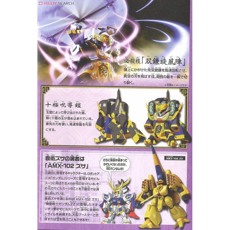 Tgs SD Shin Enjyutsu Zssa (Gundam Model Kits) | Shopee Philippines