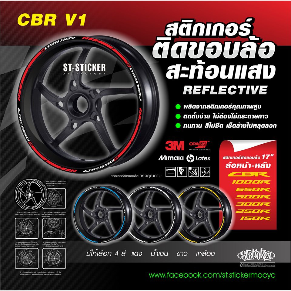 Reflective Wheel Rim Sticker CBR Pattern Vol.1 | Shopee Philippines