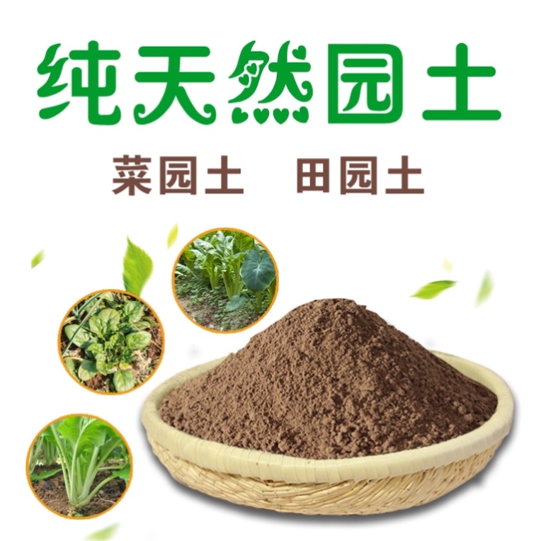 Garden Soils Pond Soil Pastoral Soil Ordinary Soil Planting Vegetable