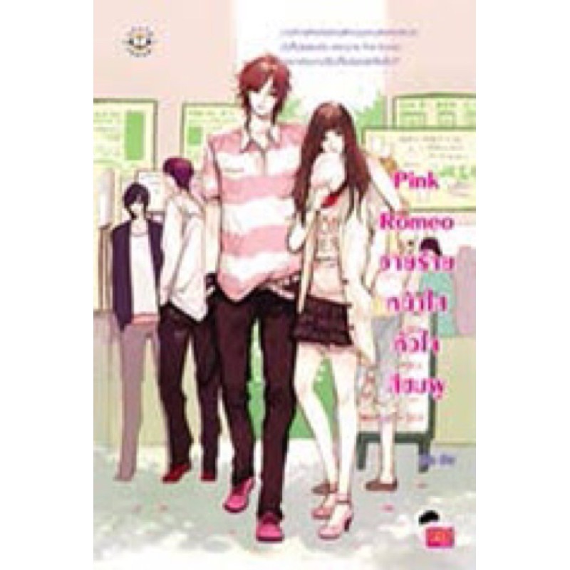 Pink Romeo A Clear Face Villain With Heart | Shopee Philippines