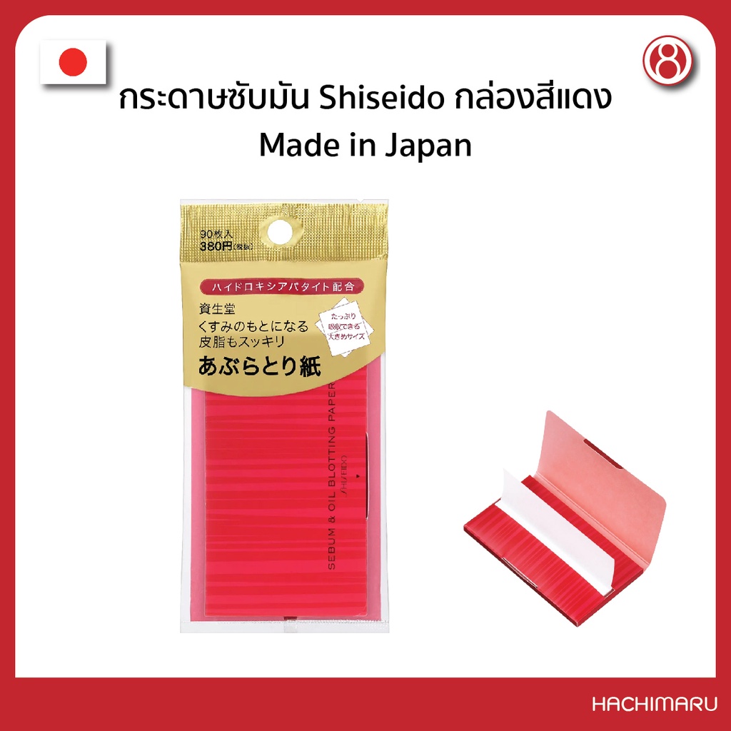 Shiseido Oil Blotting Paper Sebum & (90 Sheets) Made in Japan | Shopee ...