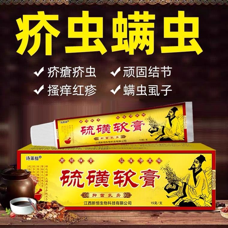 ☇Sulfur ointment genuine scabies pubic lice eczema mite bezoar sulfur