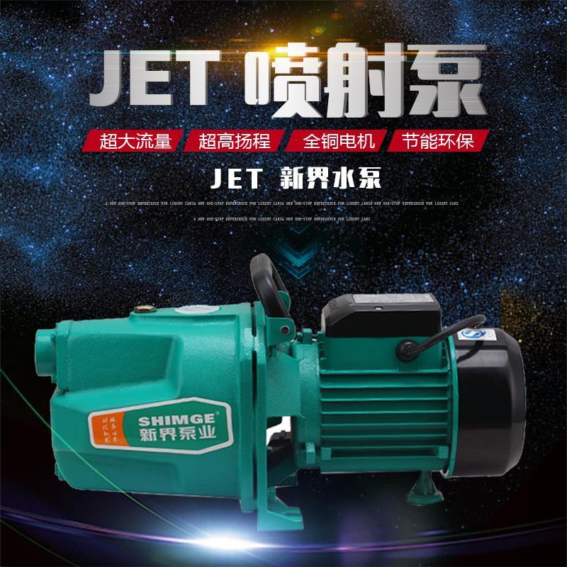 New Territories Water Pumpjettype Jet Pump Household Automatic Tap