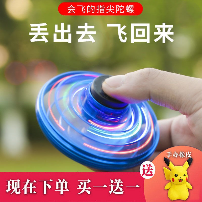 Magic flying gyro ball whirling flying ball fingertip gyro induction