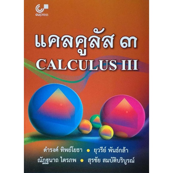 Calculus 3 CALCULAS 3 | Shopee Philippines