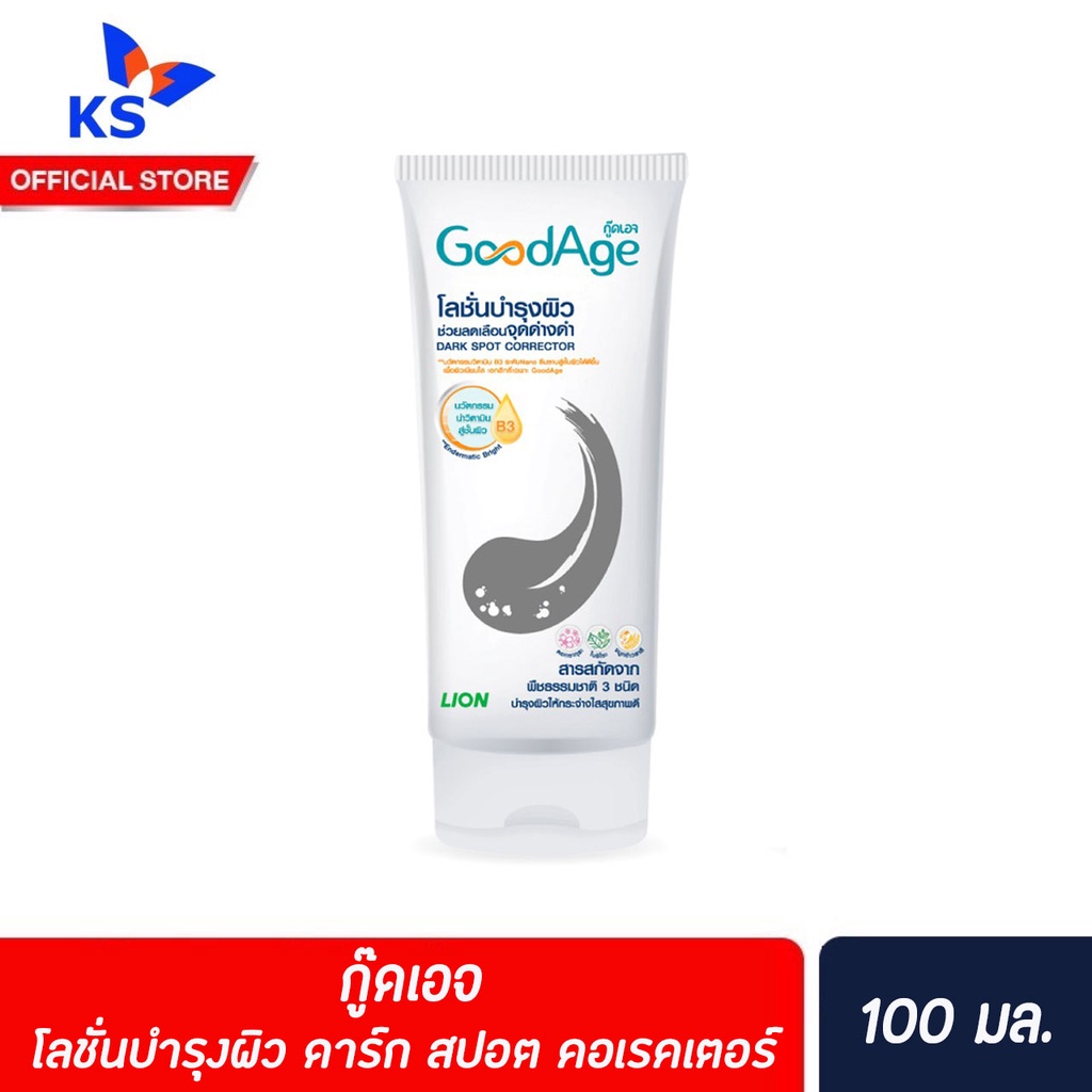 GoodAge Vitamin B3 body lotion 100 Ml. Dark Spot (3962) Shopee