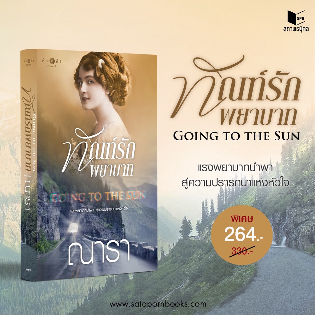 Novel Book Going to the Sun Darak Phayabat: Nara: Word Type | Shopee ...