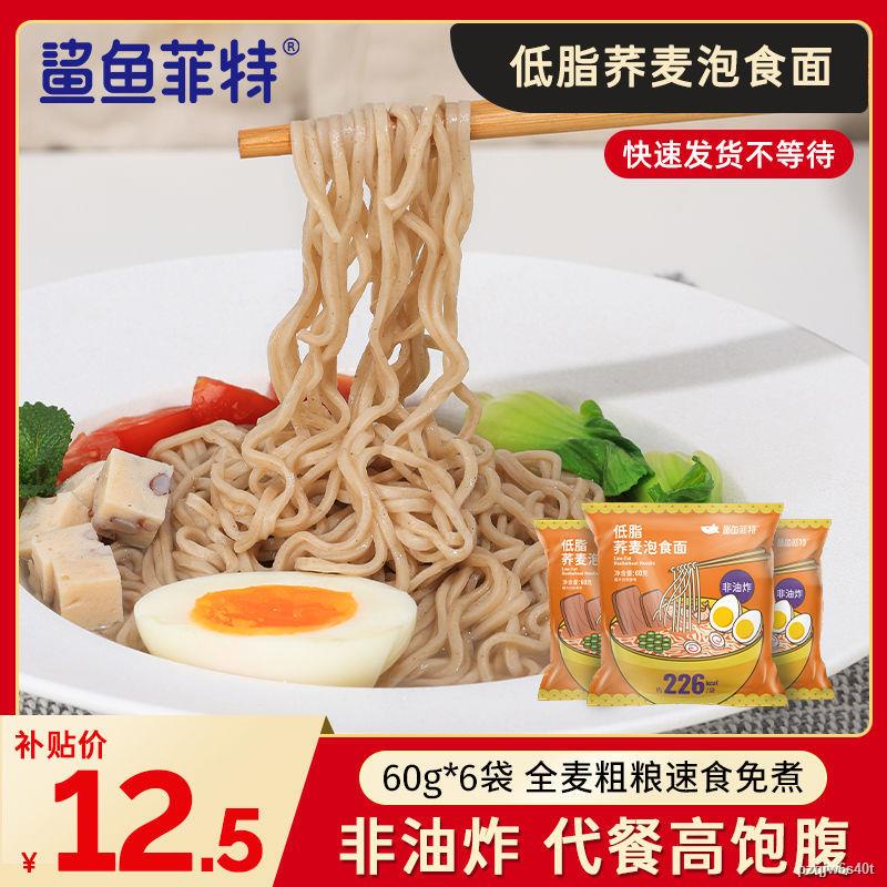 Noodle Shark Feite Soba Instant Noodles 60g*6 Reduced Fat Coarse Grain Instant Noodles Net Red