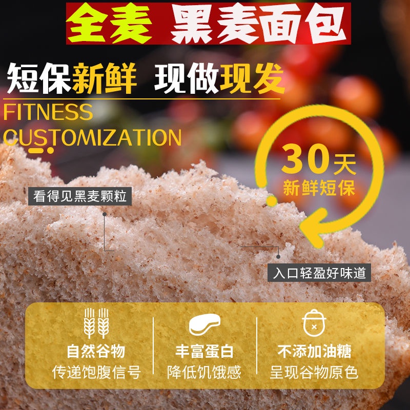 [48 hours delivery] Whole wheat rye bread FCL early meal replacement