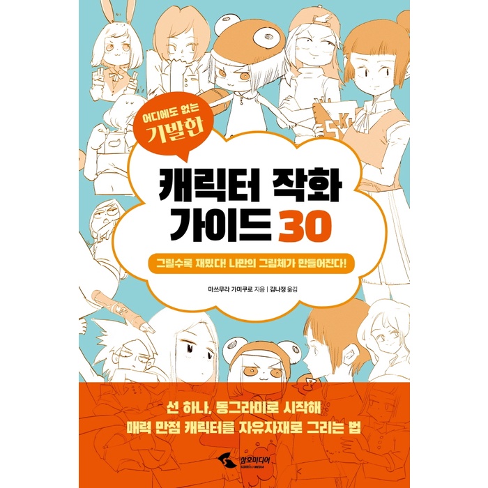 Character Drawing Guide 30, Character Illustration Drawing Book ...