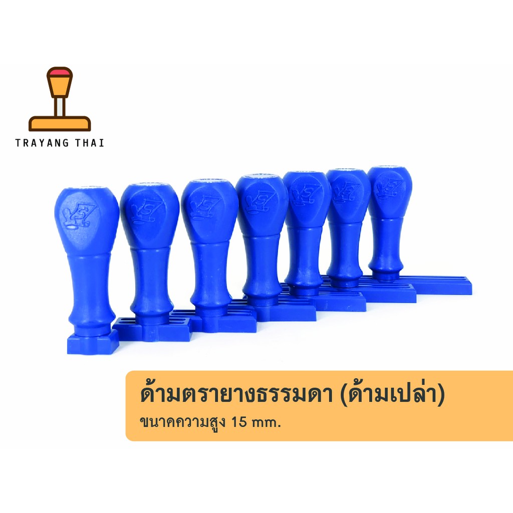 Normal Rubber Stamp Handle Height 15 mm. (Bare Handle) | Shopee Philippines