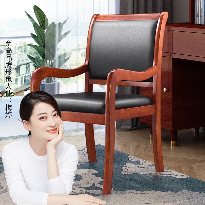 Naigao Solid Wood Conference Chair Fashion Simple Office Staff Mahjong Chair Computer Ergonomic