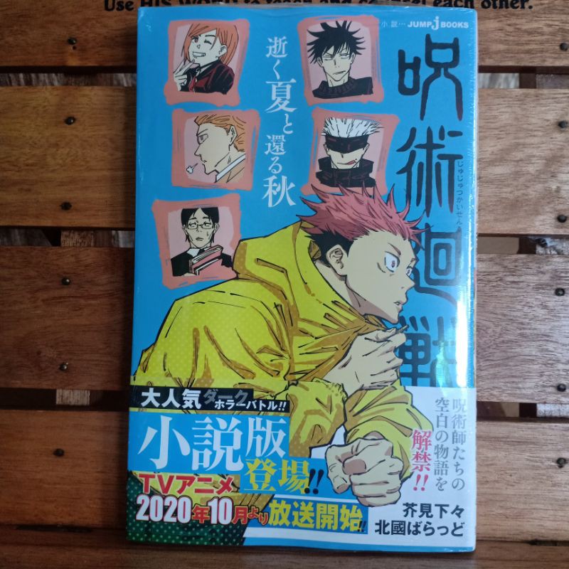 Jujutsu Kaisen Light Novel Manga Raw Gege Akutami Gojo Satoru Megumi ...