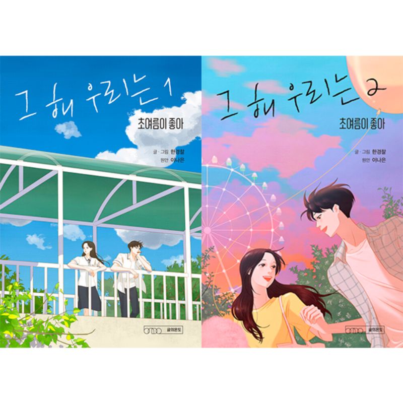 [ONHAND] OUR BELOVED SUMMER WEBTOON Shopee Philippines