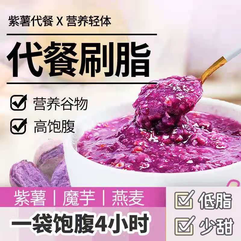 Purple Potato Konjac Meal Replacement Congee 1 Pack 30g Whole Grain ...