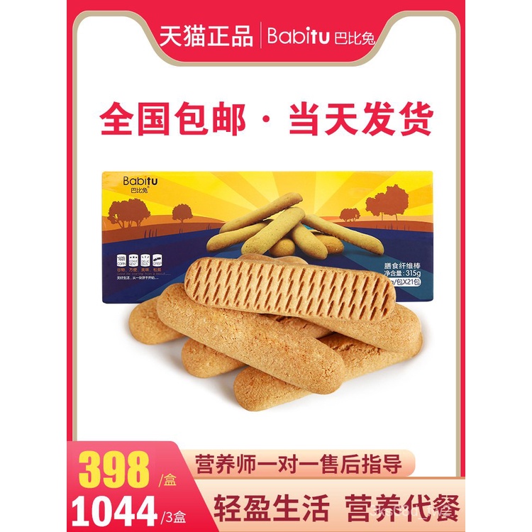 Babbitu Nutrition Meal Biscuit Fiber Stick Crisp Paper Fat Kaka Tiger ...