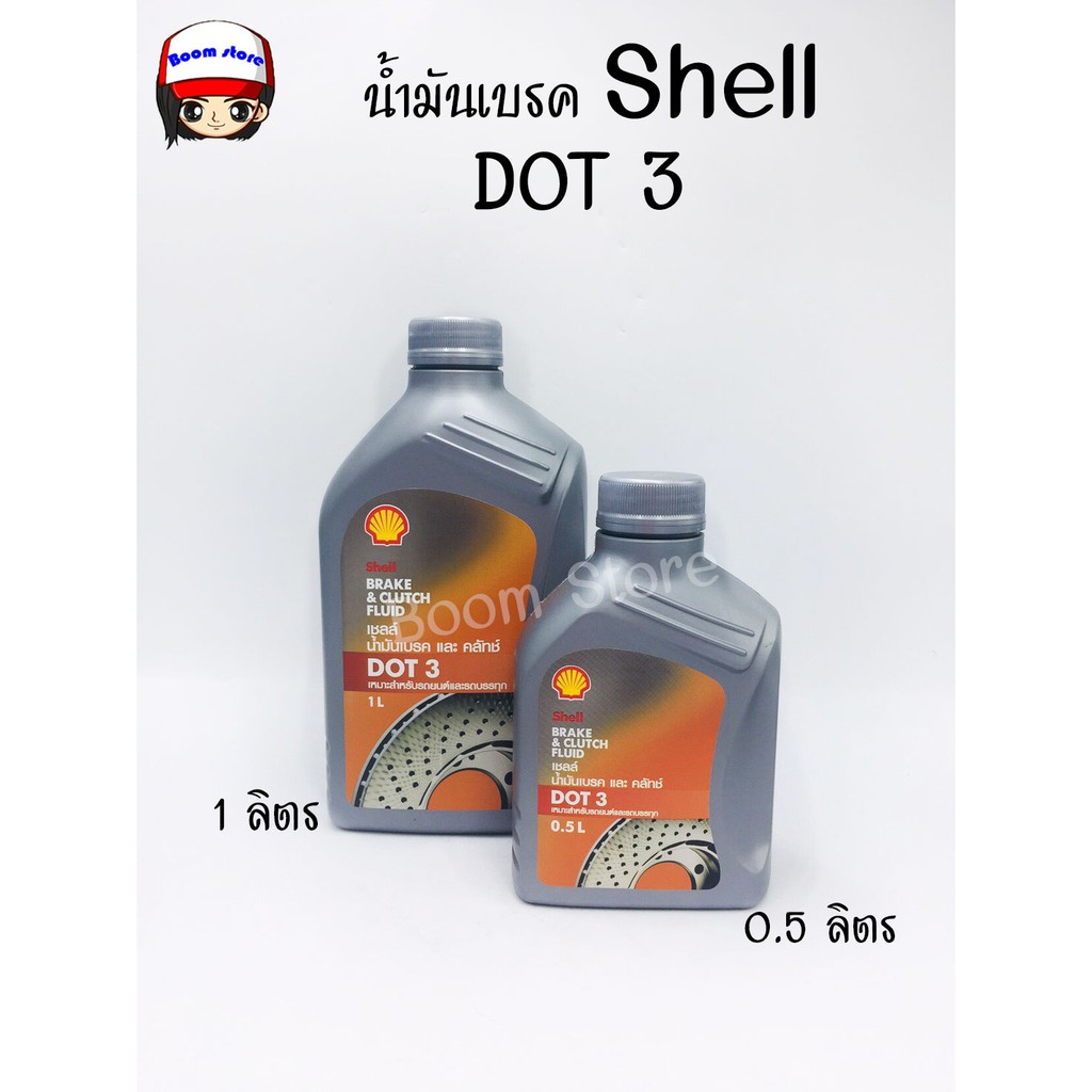 Shell Brake and Clutch Fluid and DOT 3 Shopee Philippines