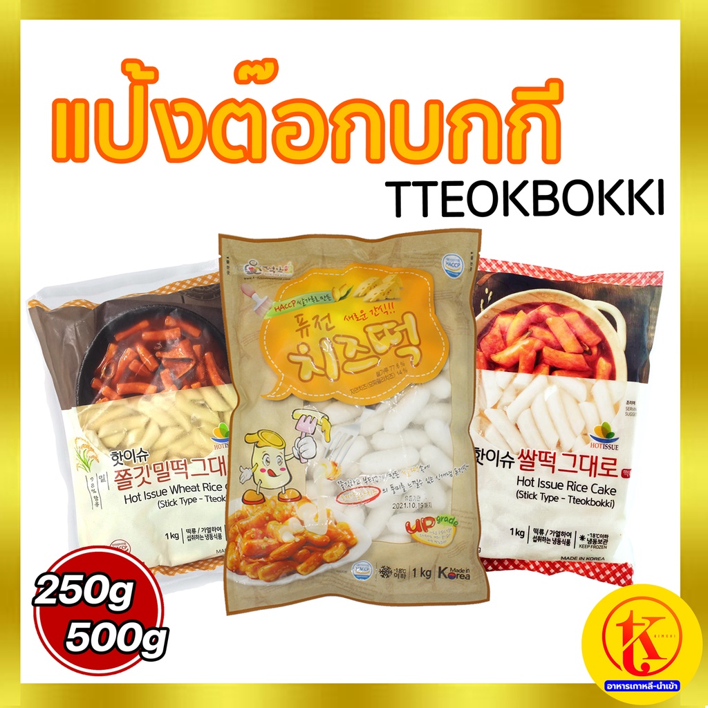 Tteokbokki Topokki Flour With Cheese Rice Original Tteok 250g500g by