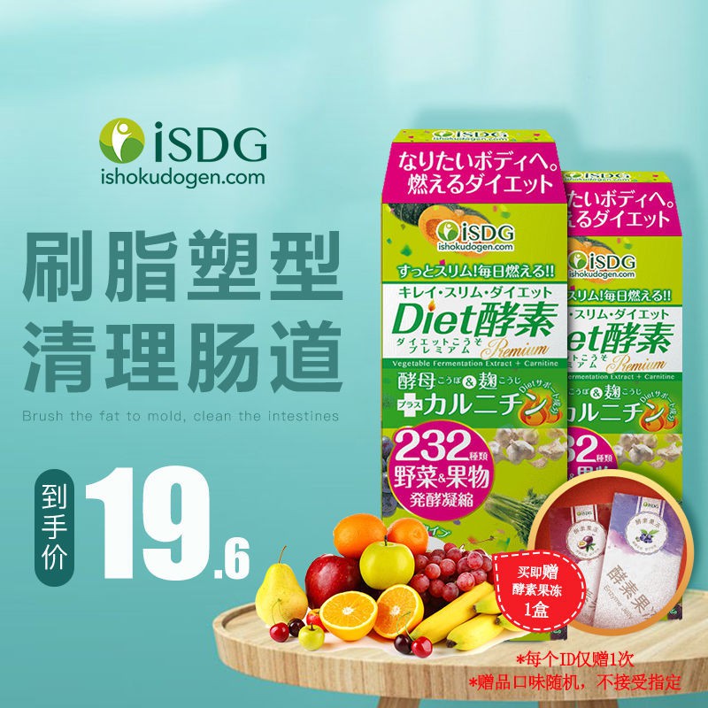 [Enzyme Jelly] iSDG Diet Fruit and Vegetable Enzyme Powder Slimming