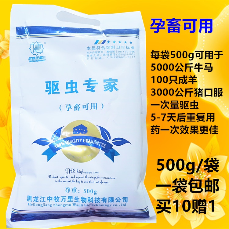 Insect Repellent Expert Pig Cattle Sheep Horse Donkey Vermifuge Powder