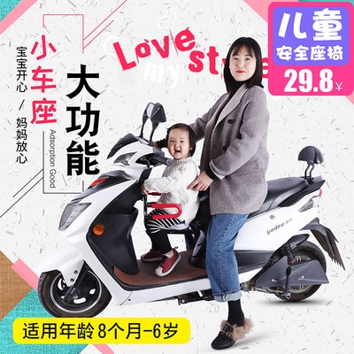 Child seat clearance for scooty