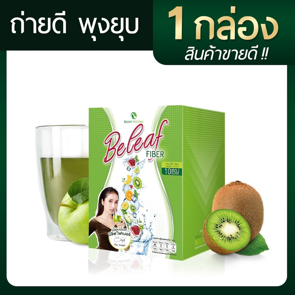 Beleaf Fiber Beleaf Fiber, Khun Chia formula (1 box contains 10 sachets ...