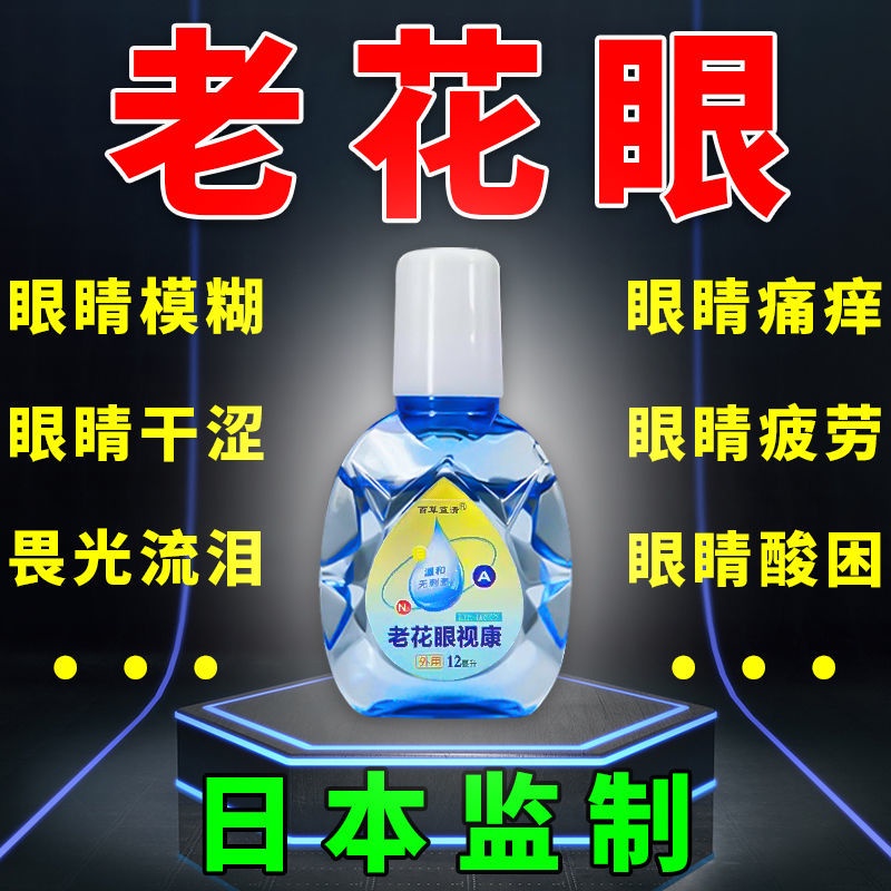 Presbyopic Eye Drops Blurred Eyes Can't See Sore Tears Dry Astringent