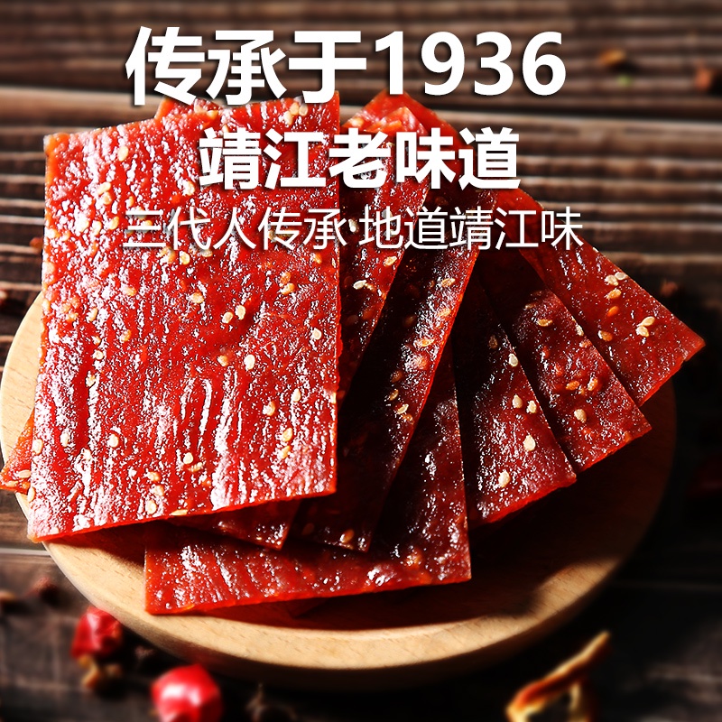 Flavor Pug Dried Pork Slice300gJingjiang Specialty Traditional Honey