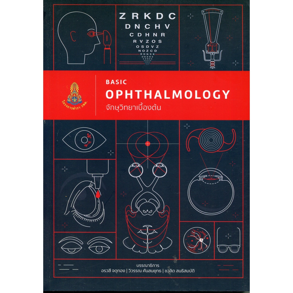 c111 9786164220379 BASIC OPHTHALMOLOGY (BASIC OPHTHALMOLOGY) | Shopee ...