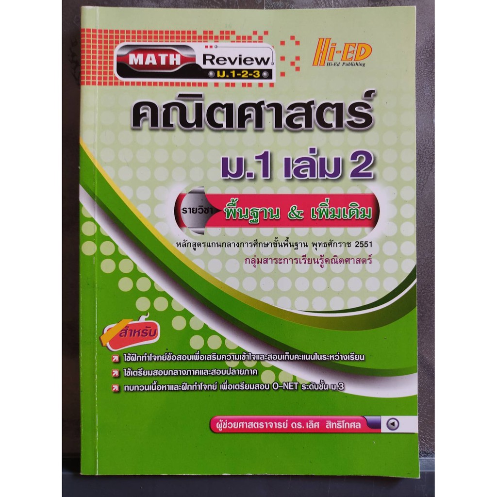 Math Review Book Mathematics M1 Volume 2 (Basics & Additional) | Shopee ...