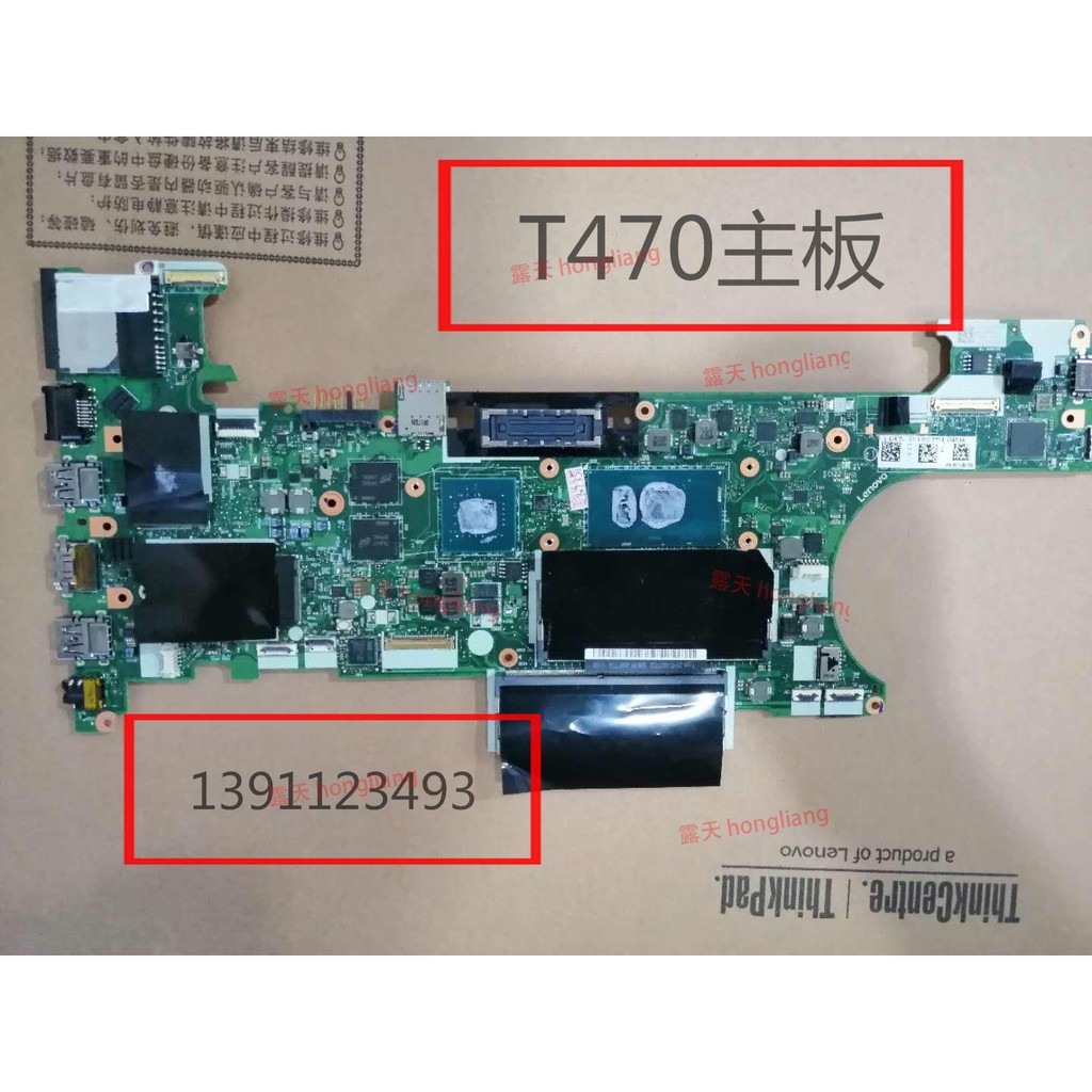 T470 motherboard on sale