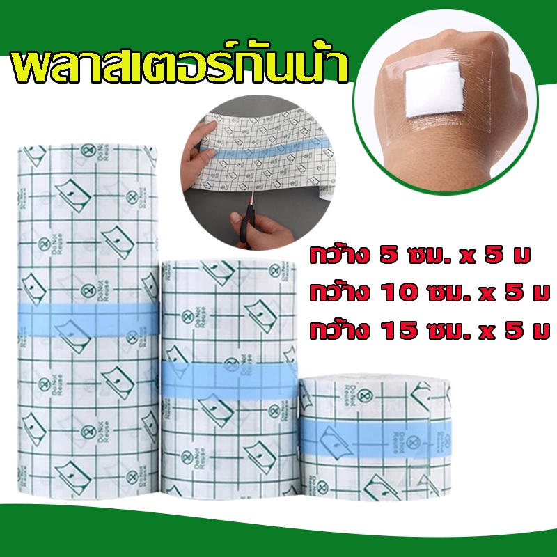 COD Pu Film Tape Clear Tattoo Cover Wound Dressing Plaster Waterproof ...