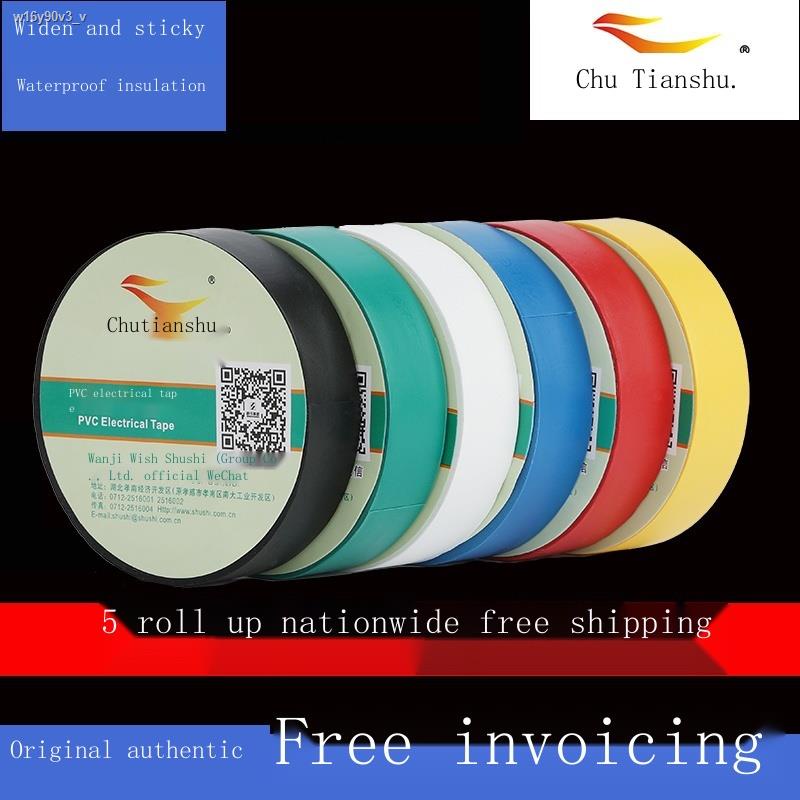 Chutianshu electrical tape 70 Shu s PVC electrical tape waterproof