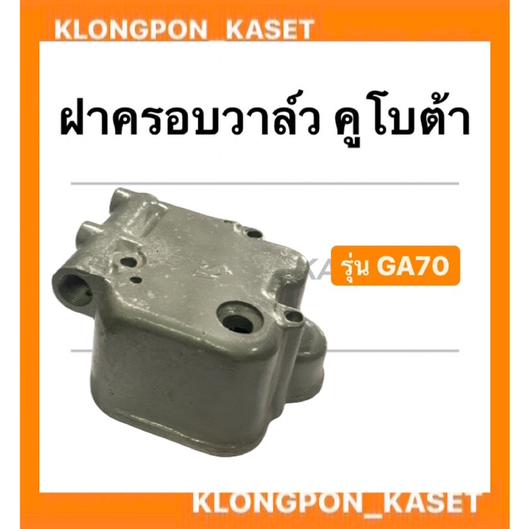 Valve Cap Kubota Model GA70 Valve Cover Kubota Valve Cover Valve Cap