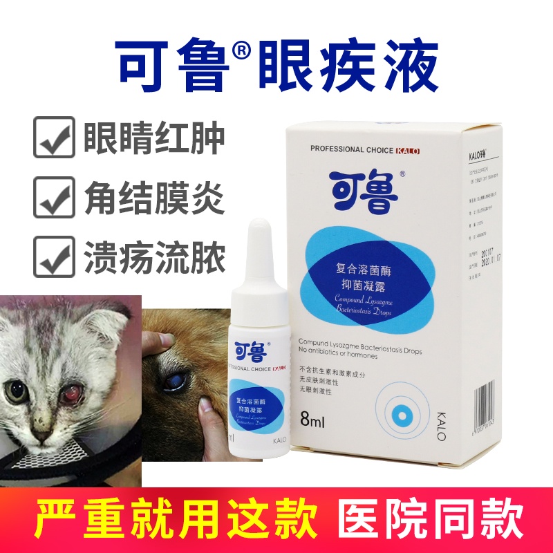 Kelu Pet Eye Drop Ointment Cat Dog Corneal Film Inflammation Ulcer Red