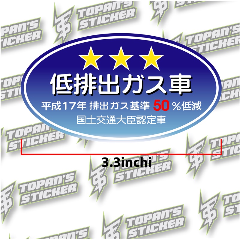 3 Star & 4 Star JDM Globe Enviroment Sticker/Japan Emission Sticker