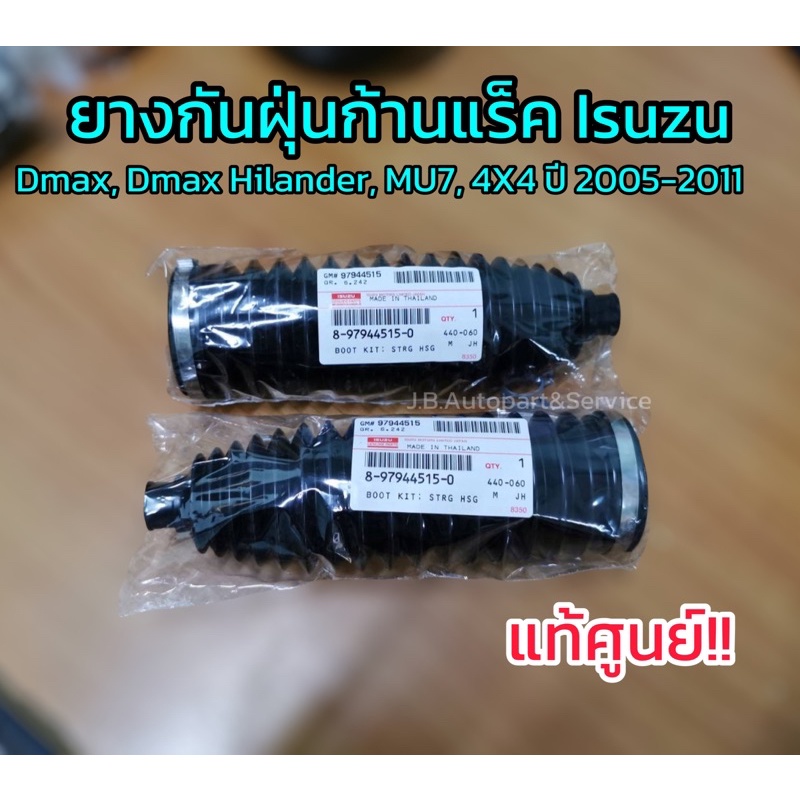 ** Genuine Center Steering Rack Dust Cover Isuzu Dmax Hilander 4X4 MU7