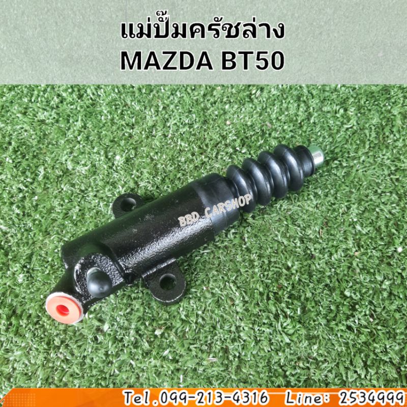 Lower Clutch Master Cylinder MAZDA BT50 BT50 New Product Shopee
